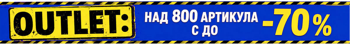 Outlet: nad 800 артикула с до -70%