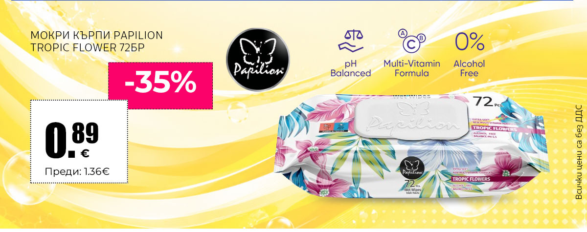 Мокри кърпи Papilion Tropic flower