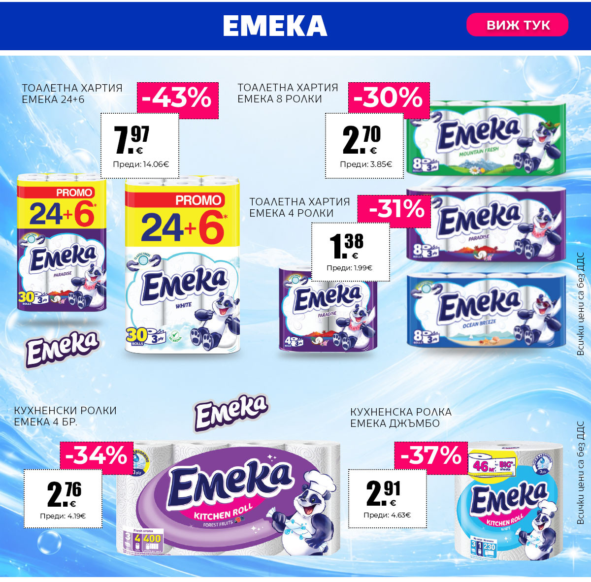 Емека