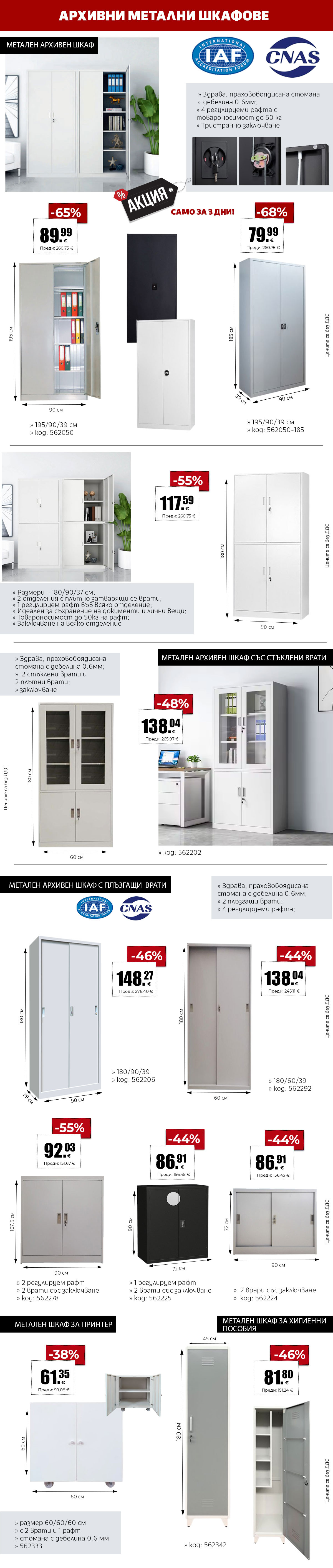 Метални архивни шкафове