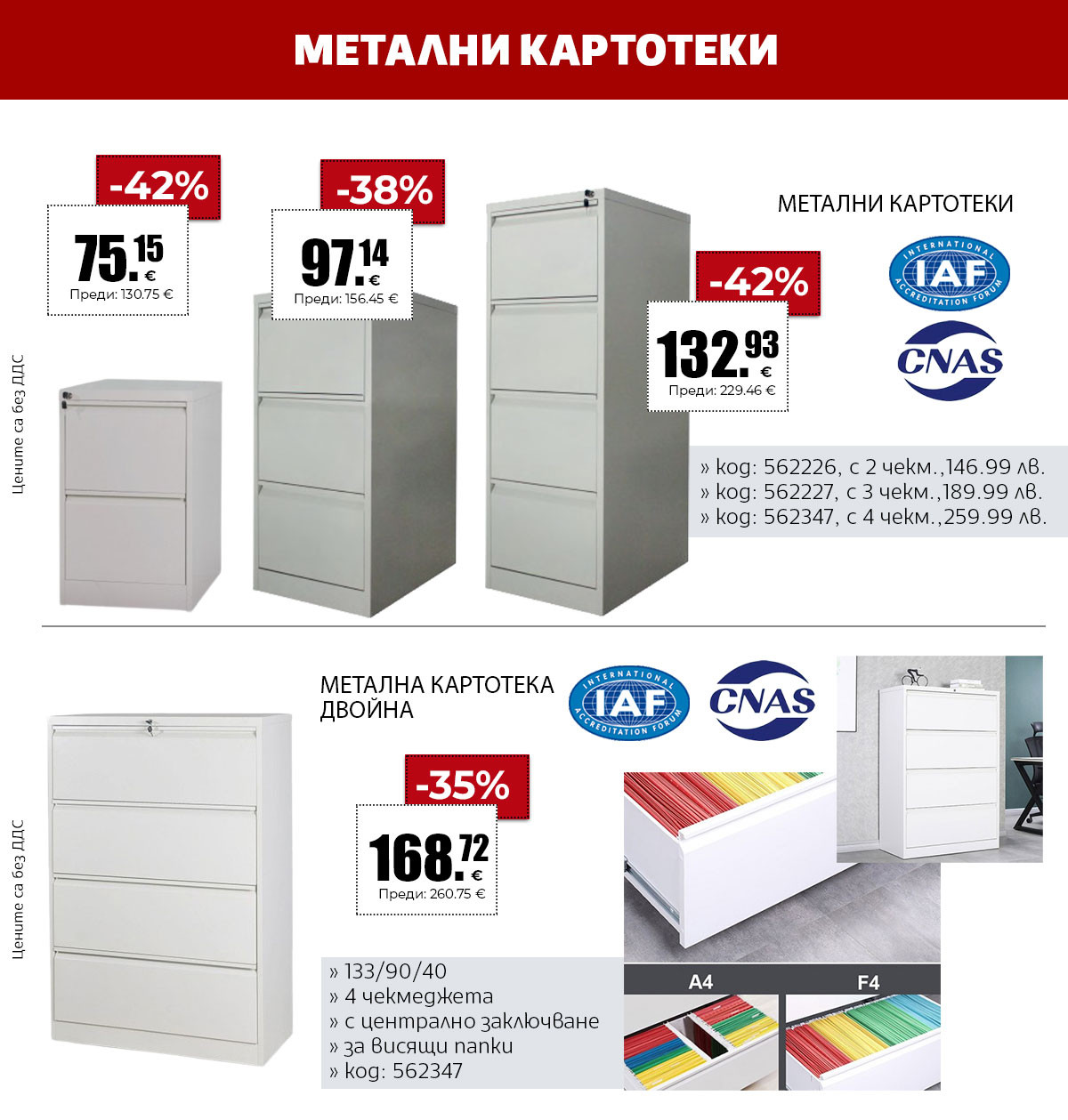 Метални картотеки