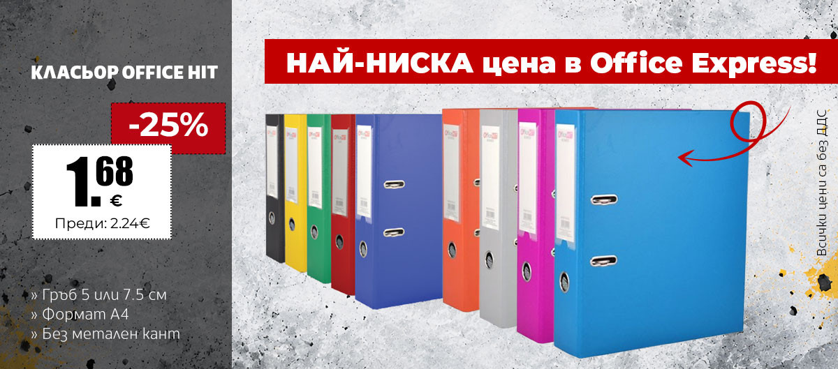 Класьор Office hir