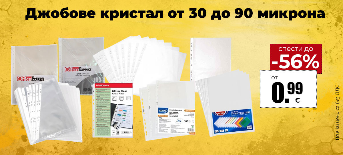 Джобове 