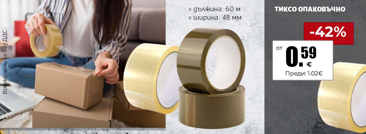 Опаковъчно тиксо
