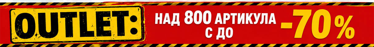 Outlet: nad 800 артикула с до -70%