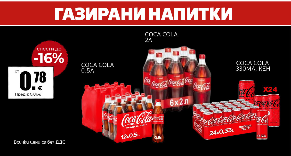 Газирани напитки