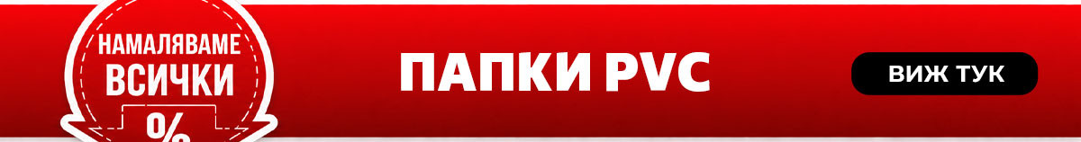 Намаляваме ВСИЧКИ папки PVC