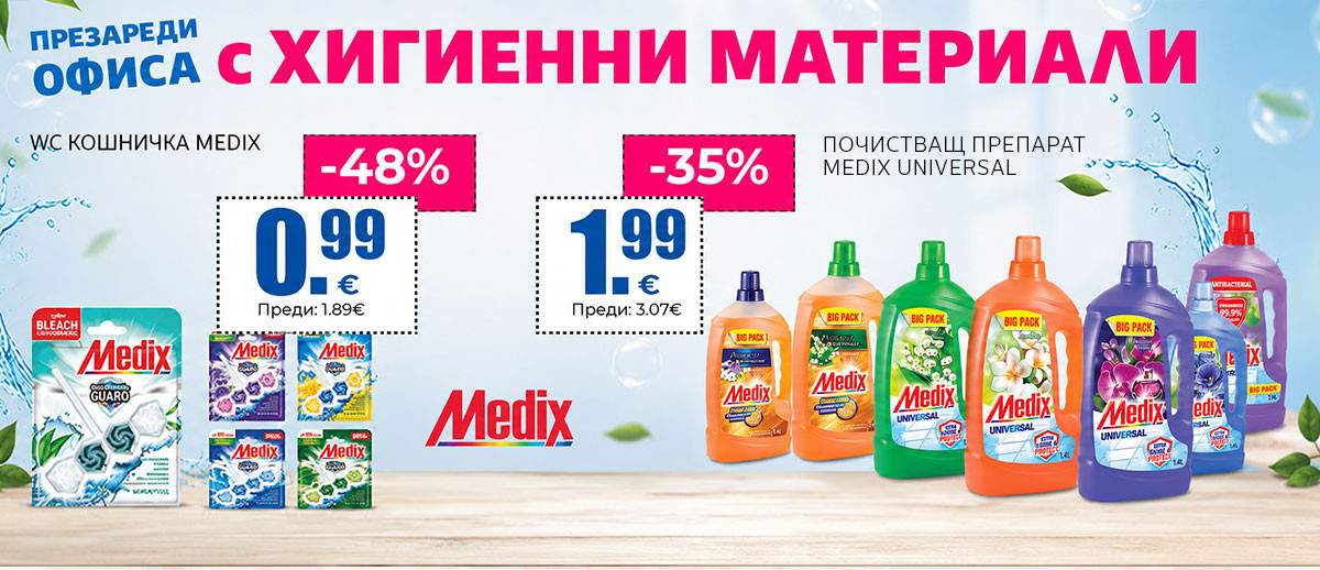 Презареди офиса с ХИГИЕННИ материали: WC кошничка Medix само за 0.99€, Medix WC гел за 1.99€
