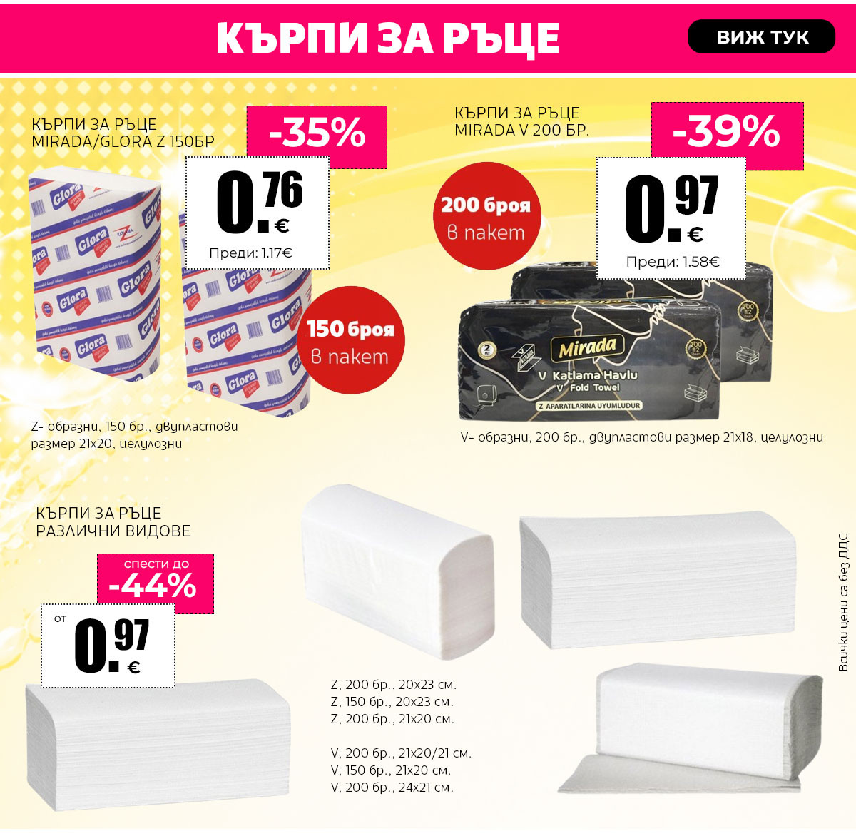 Кърпи за ръце