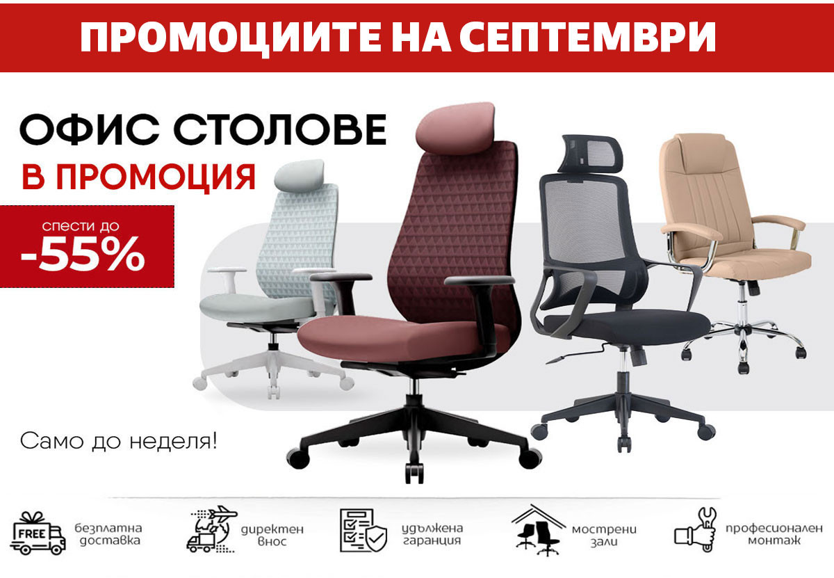 Столове в промоция