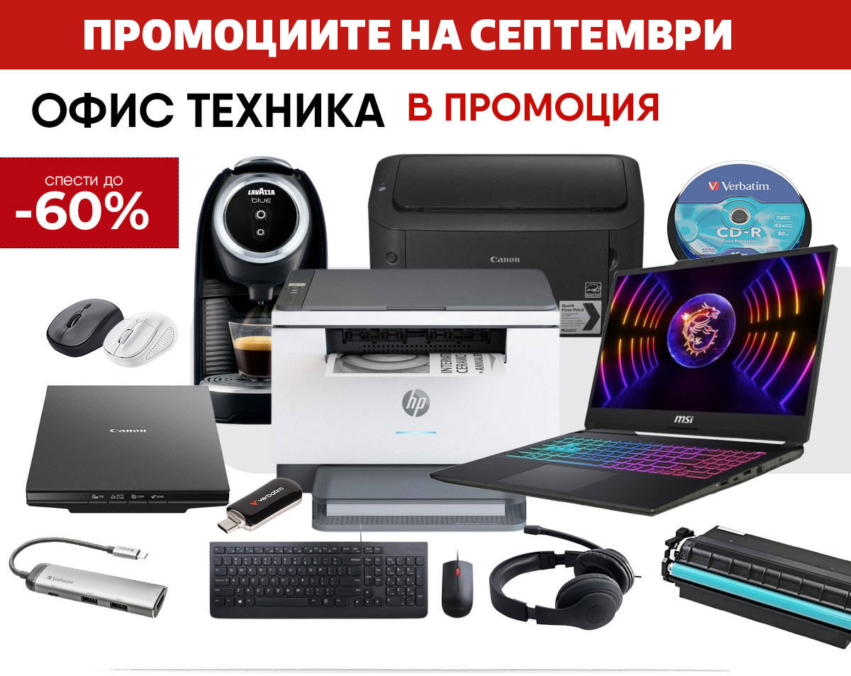 Техника в промоция