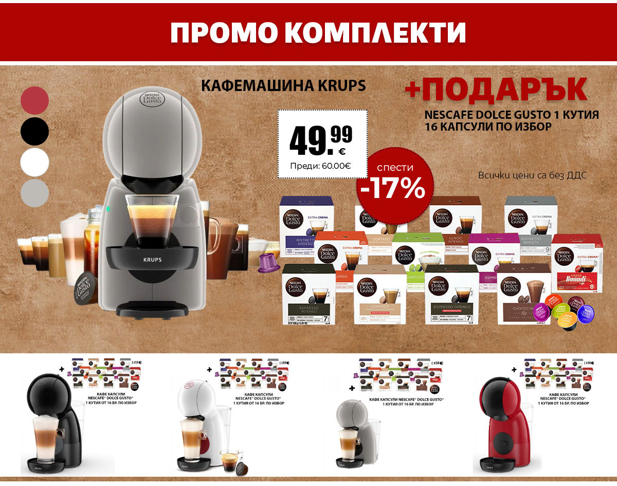 Кафемашина Krups с подарък капсули