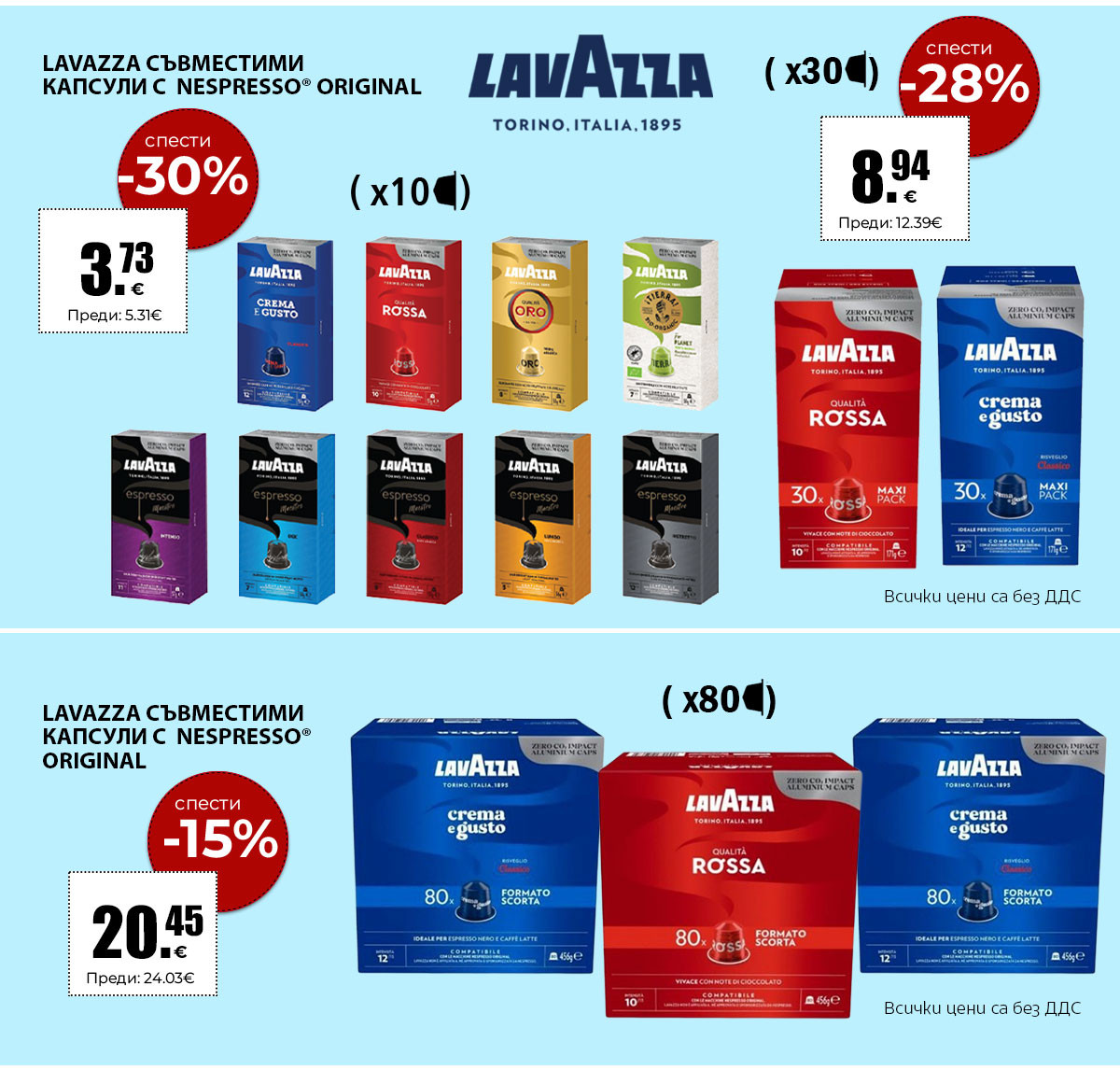 Lavazza Nespresso