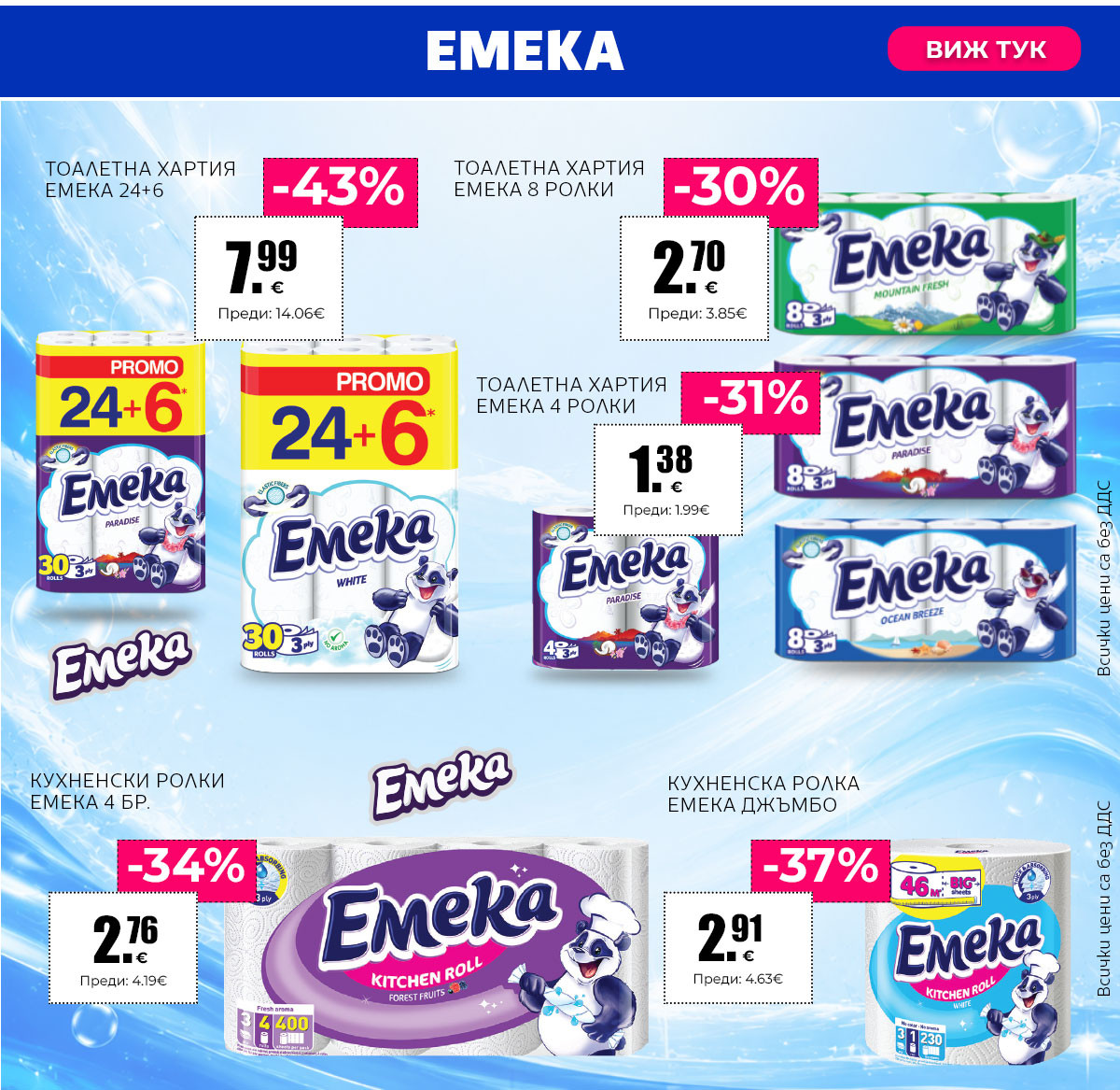 Емека