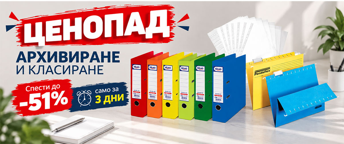 ЦЕНОПАД в Архивиране и Класиране: Копирна хартия А4 80г/м2 само за 2.49€, Класьор Skag от 1.99€