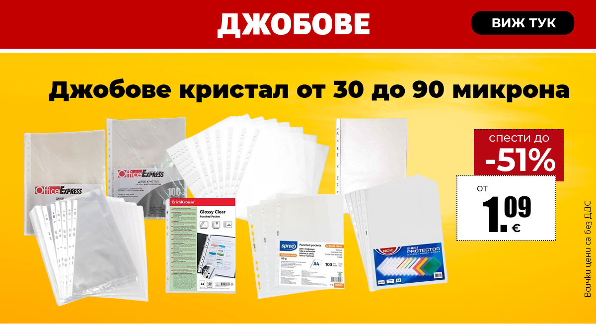 Джобове кристал