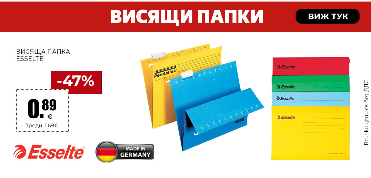 Висящи папки