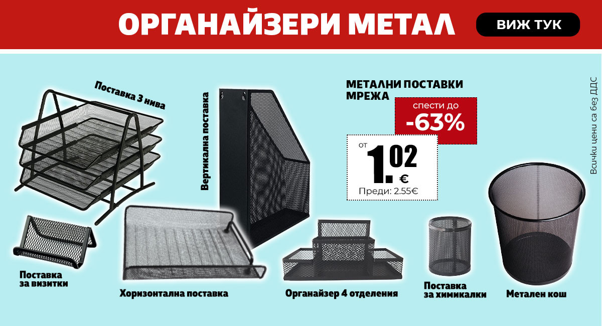 Органайзери метал