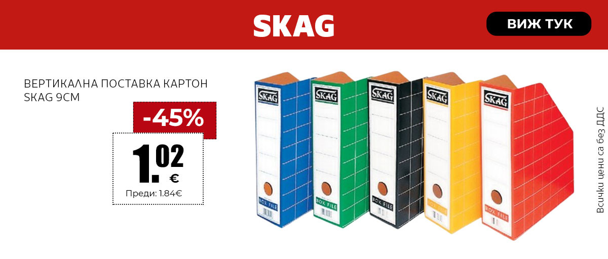 Поставка Skag