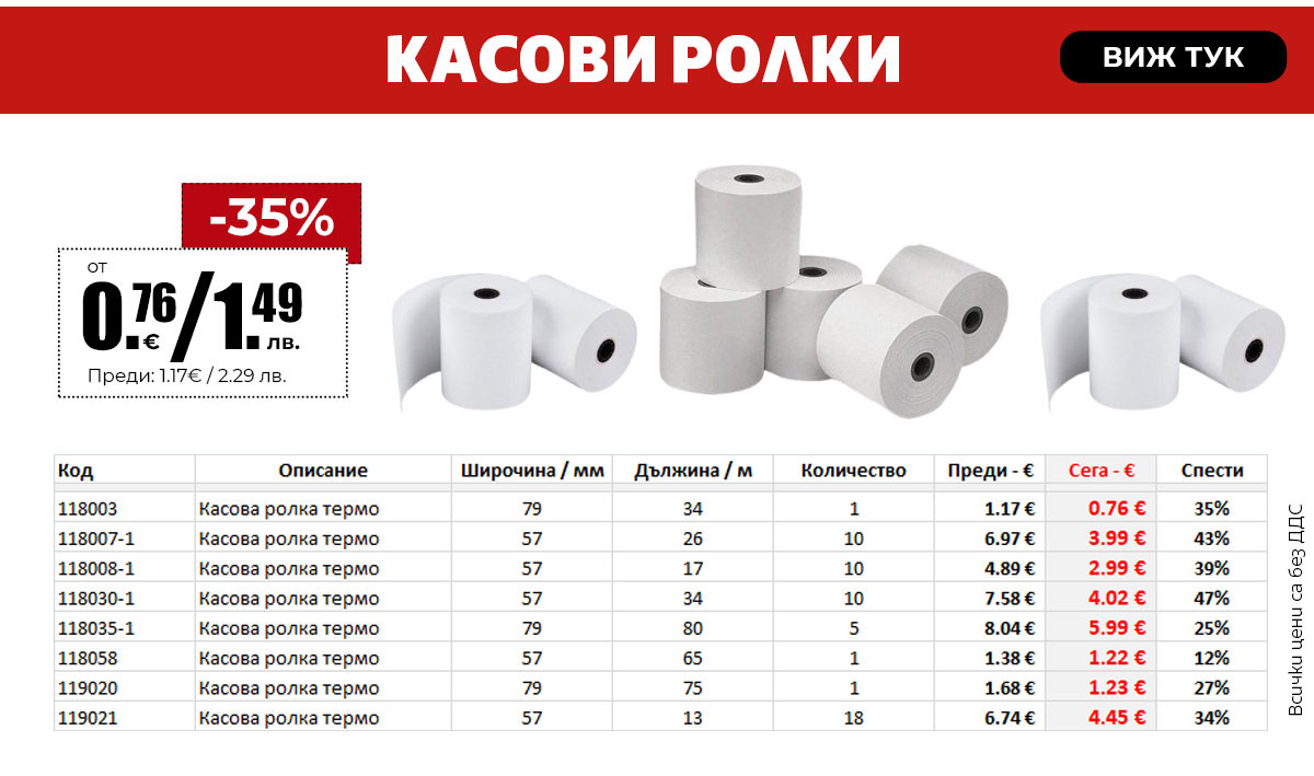 Касови ролки