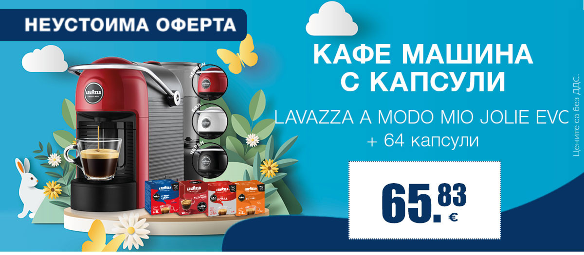 Кафе машина с подарък капсули