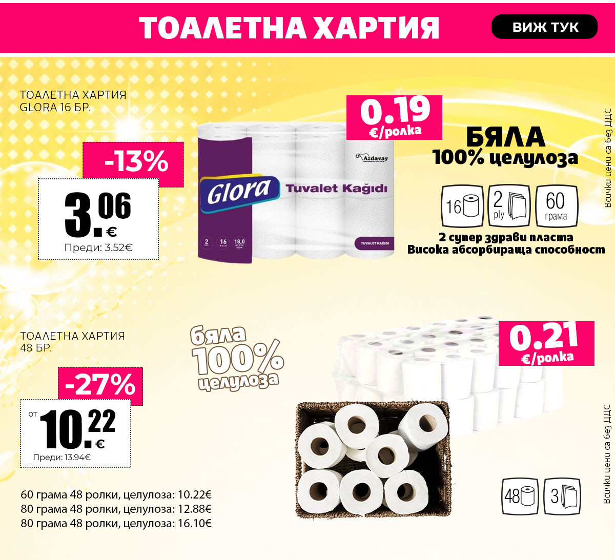Тоалетна хартия