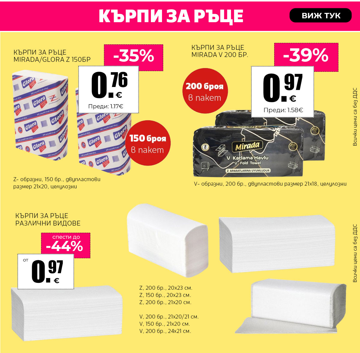 Кърпи за ръце