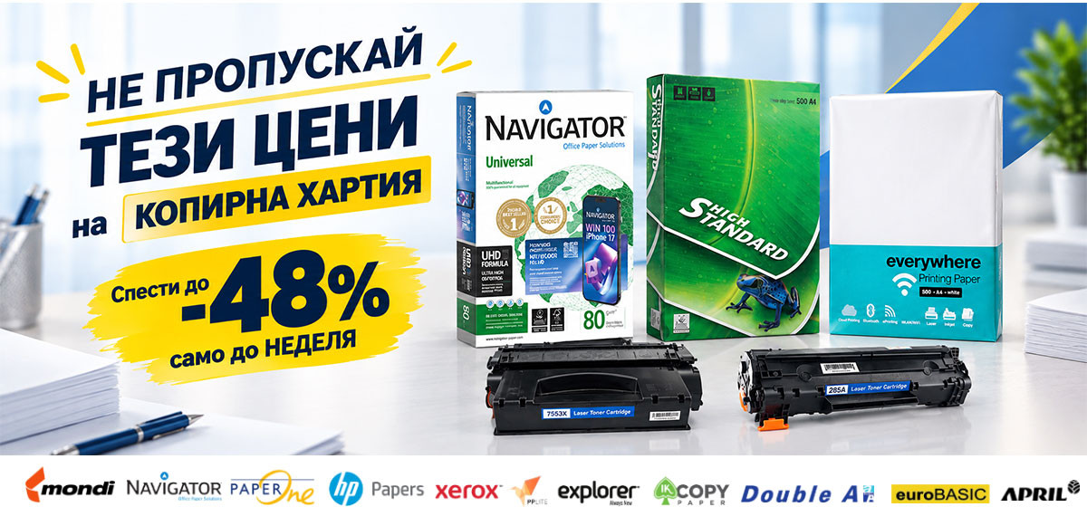 НЕ ПРОПУСКАЙ ТЕЗИ ЦЕНИ: Копирна хартия с до -48% и съвместими тонери от 3.57€ само до неделя!