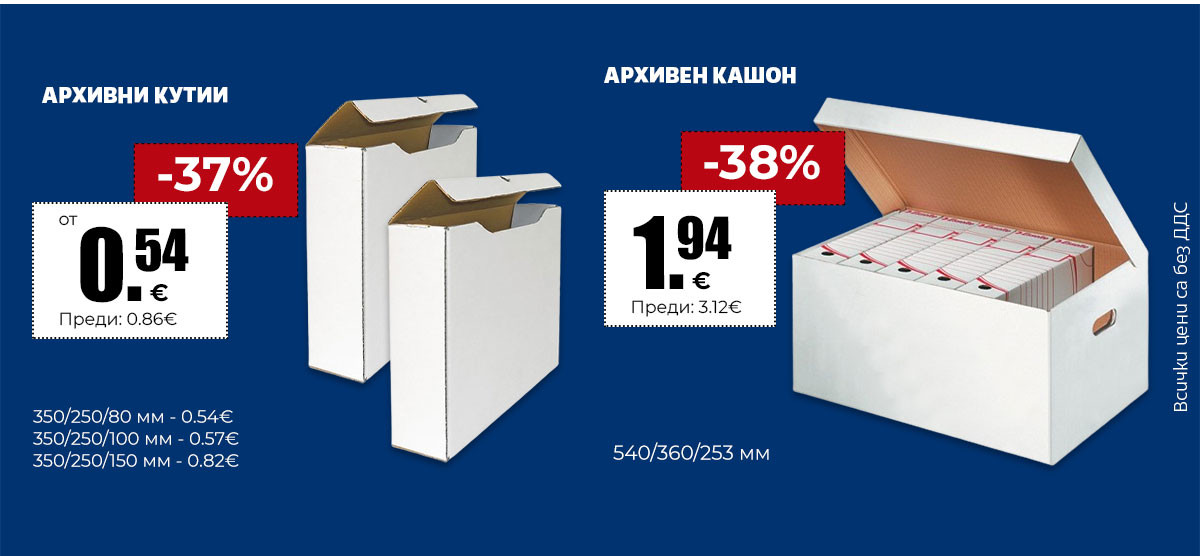Архивни кутии