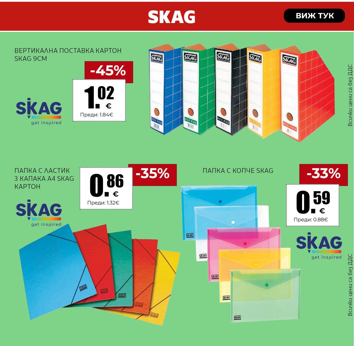 Skag