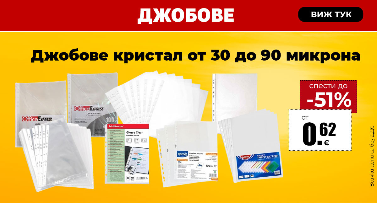 Джобове