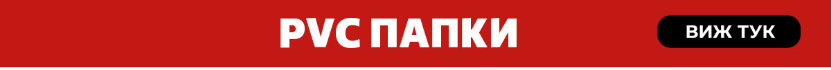 PVC папки