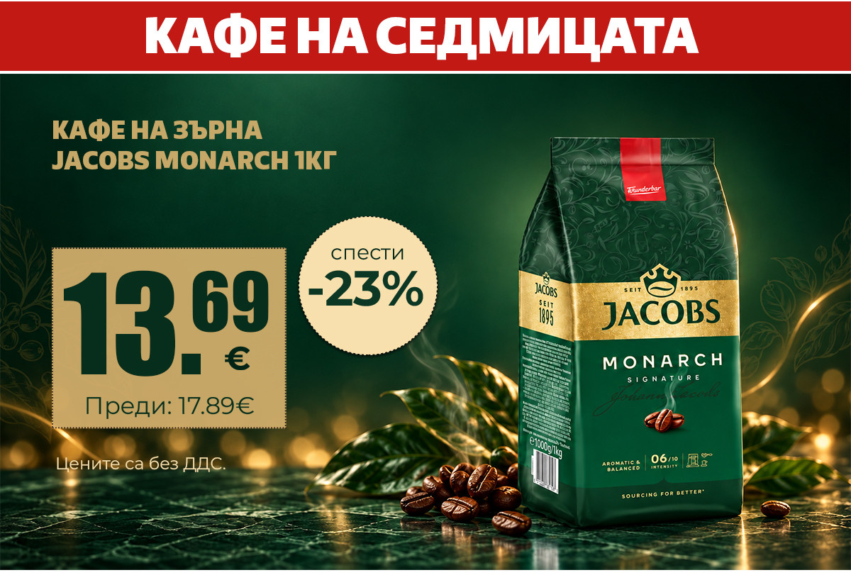 КАФЕ ЗЪРНА JACOBS MONARCH 1КГ