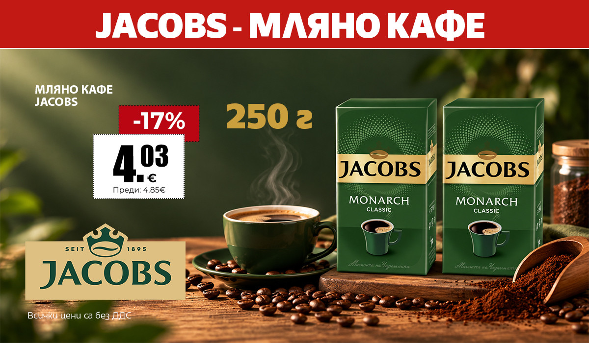 Jacobs мляно кафе