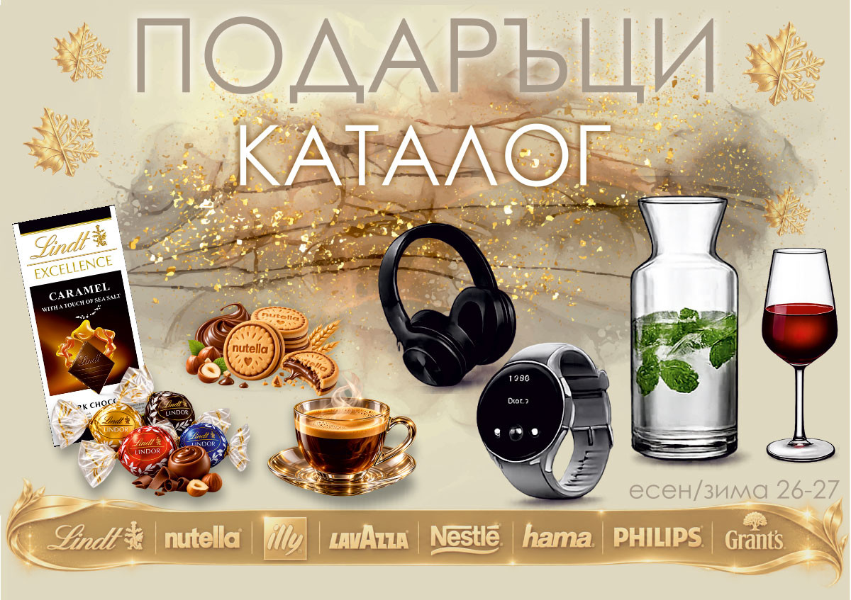 Подарък при поръчка