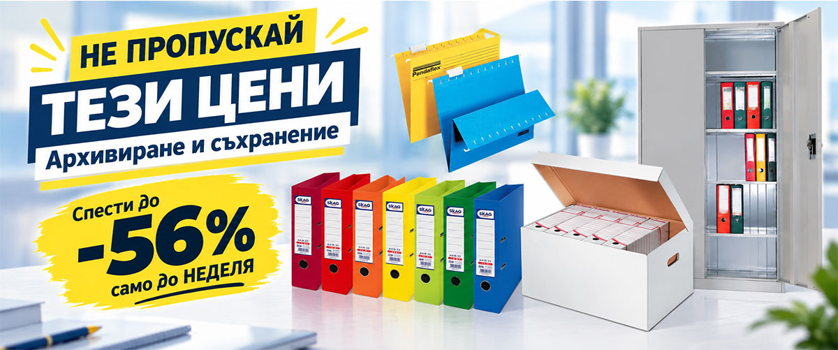 Архивиране
