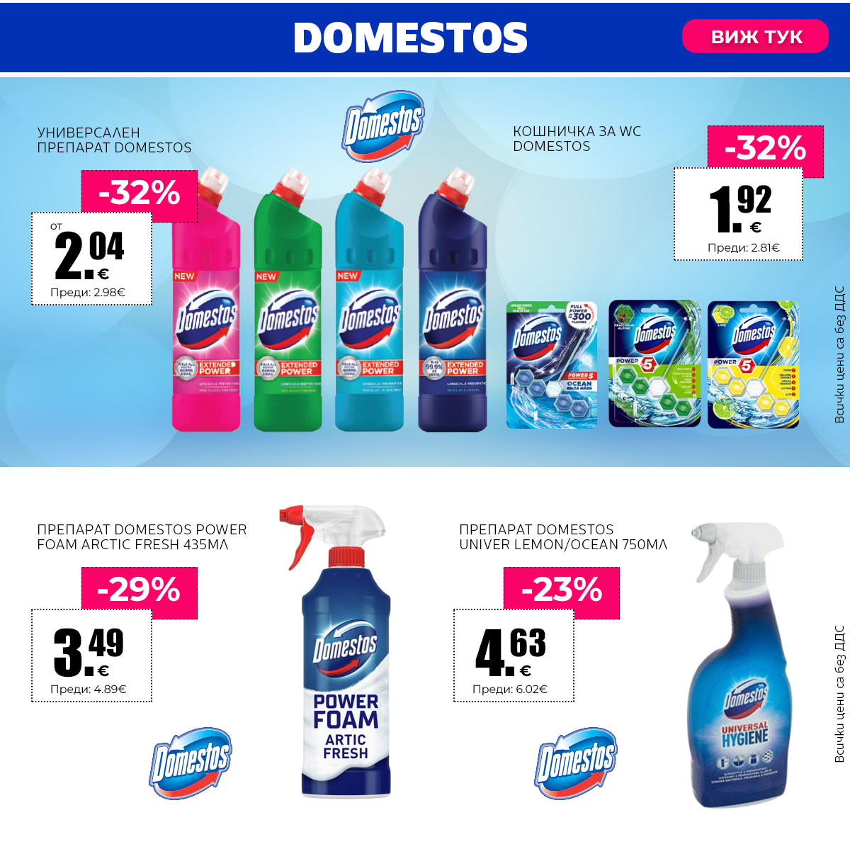 Domestos