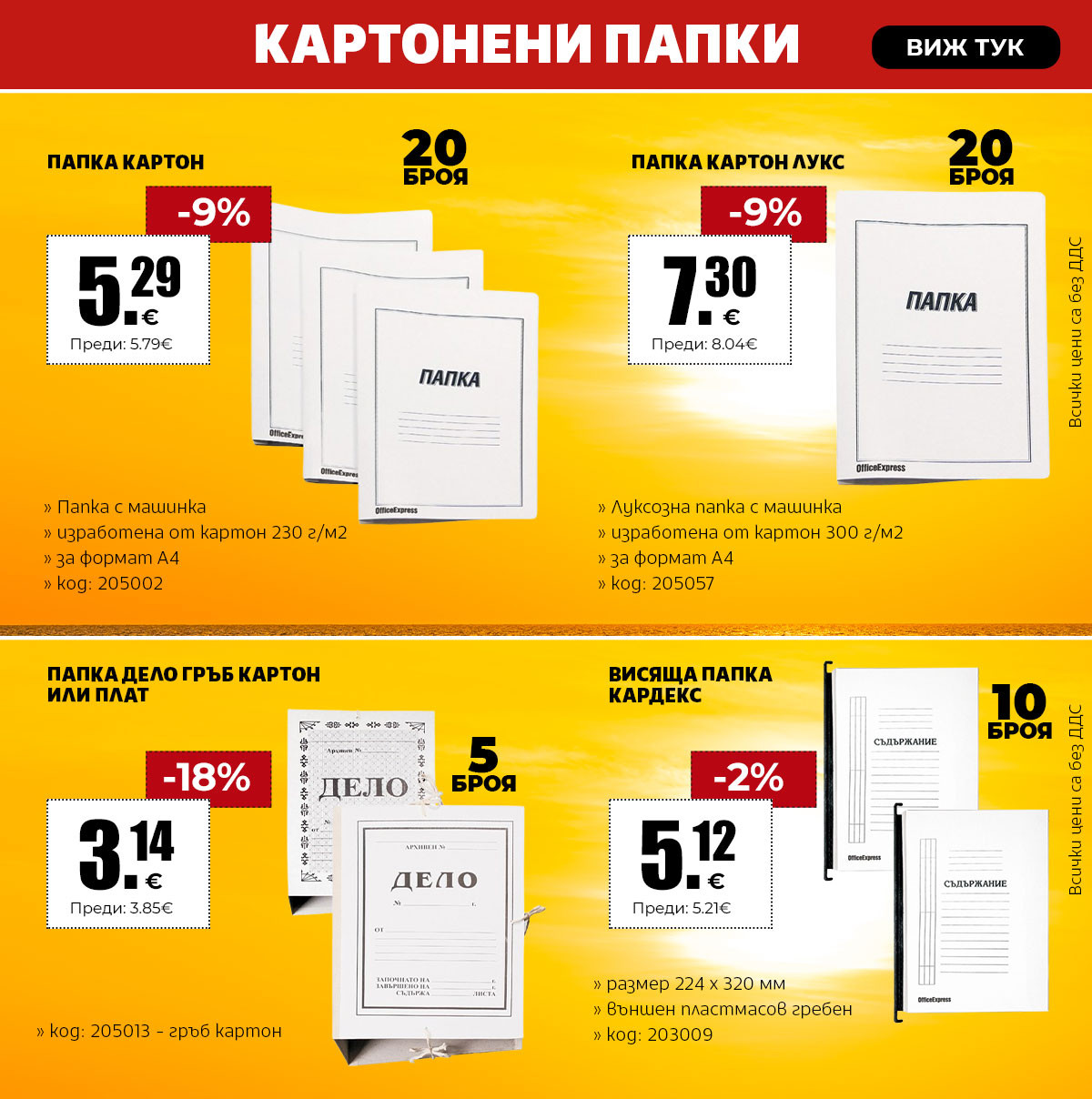 Картонени папки