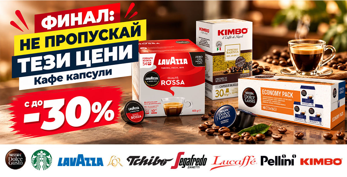 ФИНАЛ - НЕ ПРОПУСКАЙ ТЕЗИ ЦЕНИ: Кафе на зърна Kimbo 1 кг + ПОДАРЪК 100 чаши и КАФЕ КАПСУЛИ до -30%
