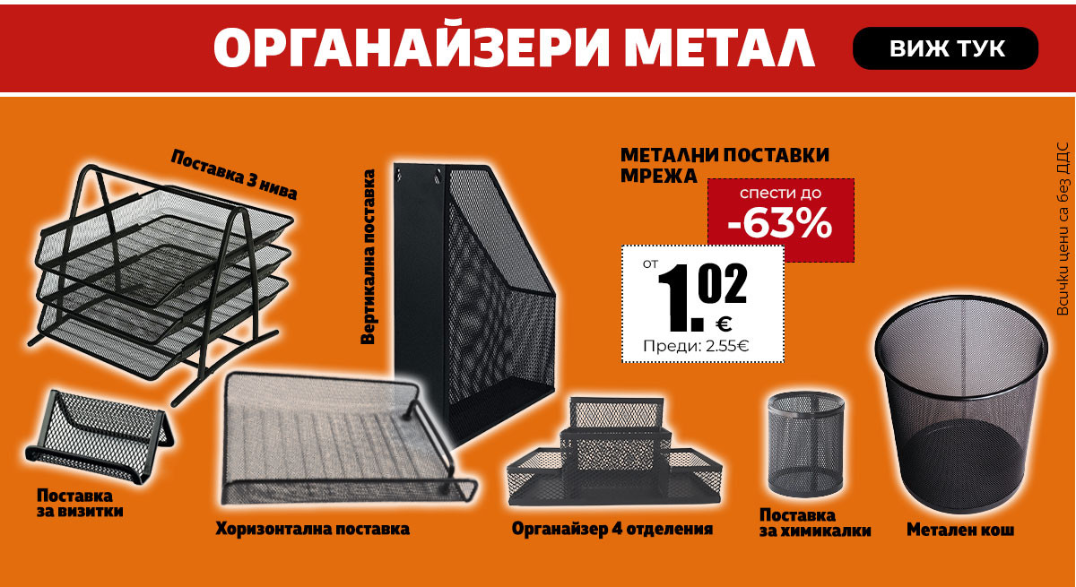 Органайзери метал