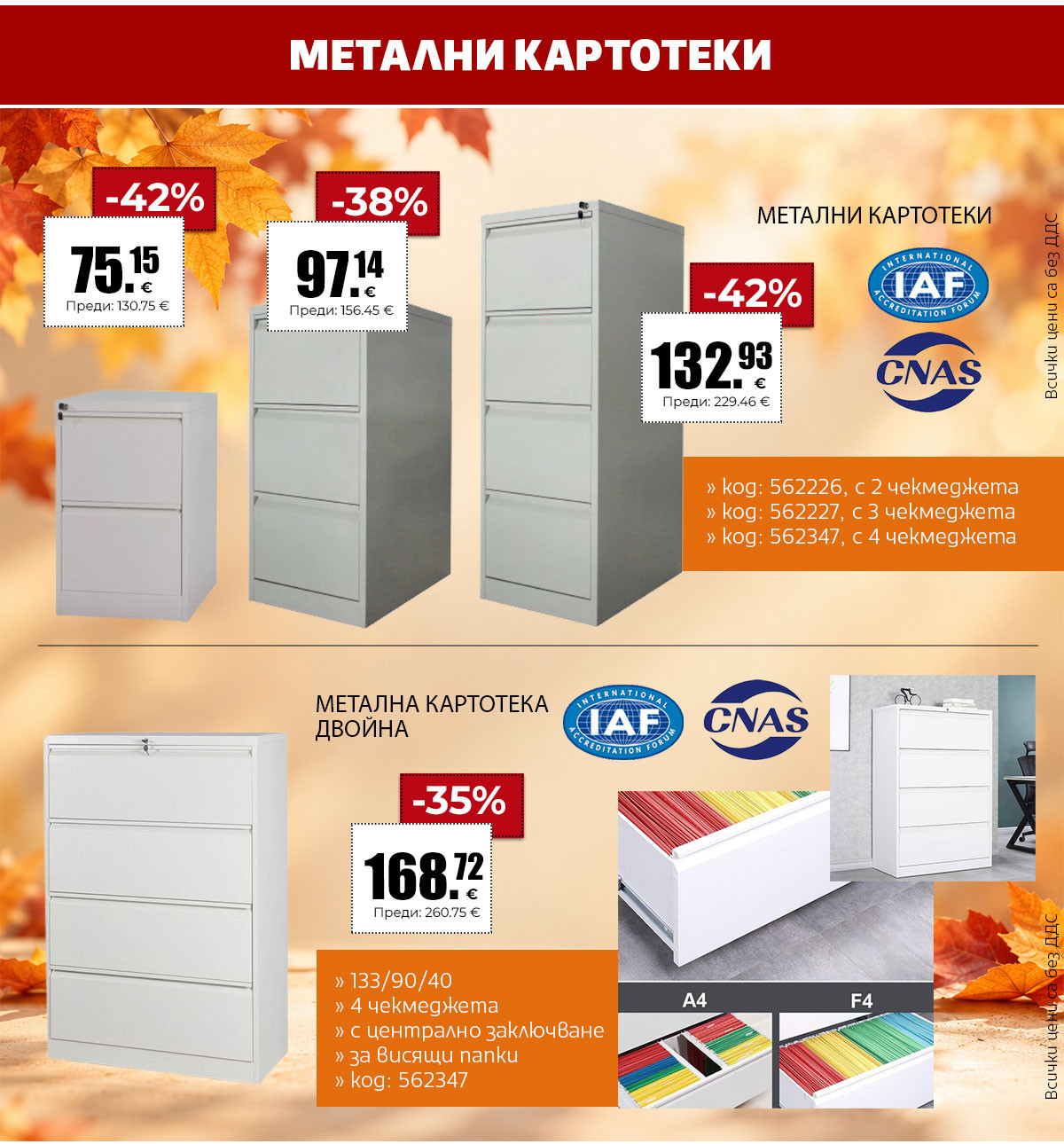 Метални картотеки