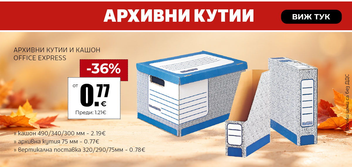 Архивни кутии