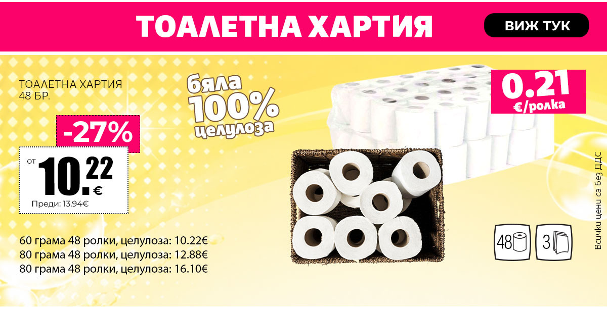 Тоалетна хартия