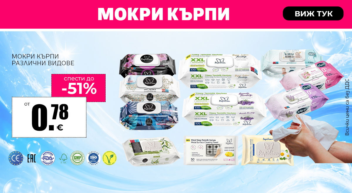 Мокри кърпи