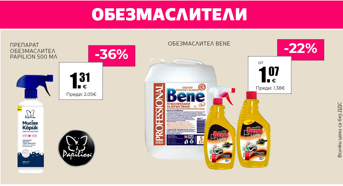 Обезмаслители