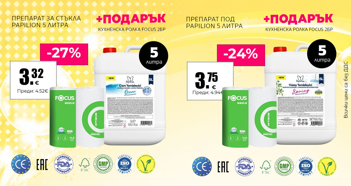 Papilion Profi