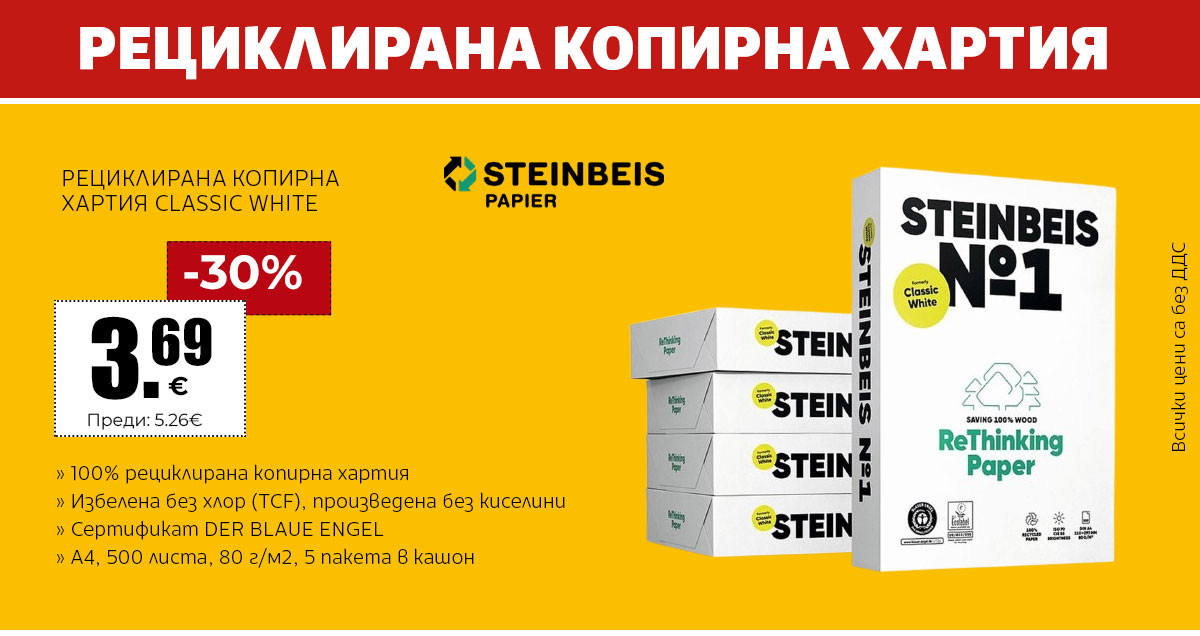 Рециклирана копирна хартия
