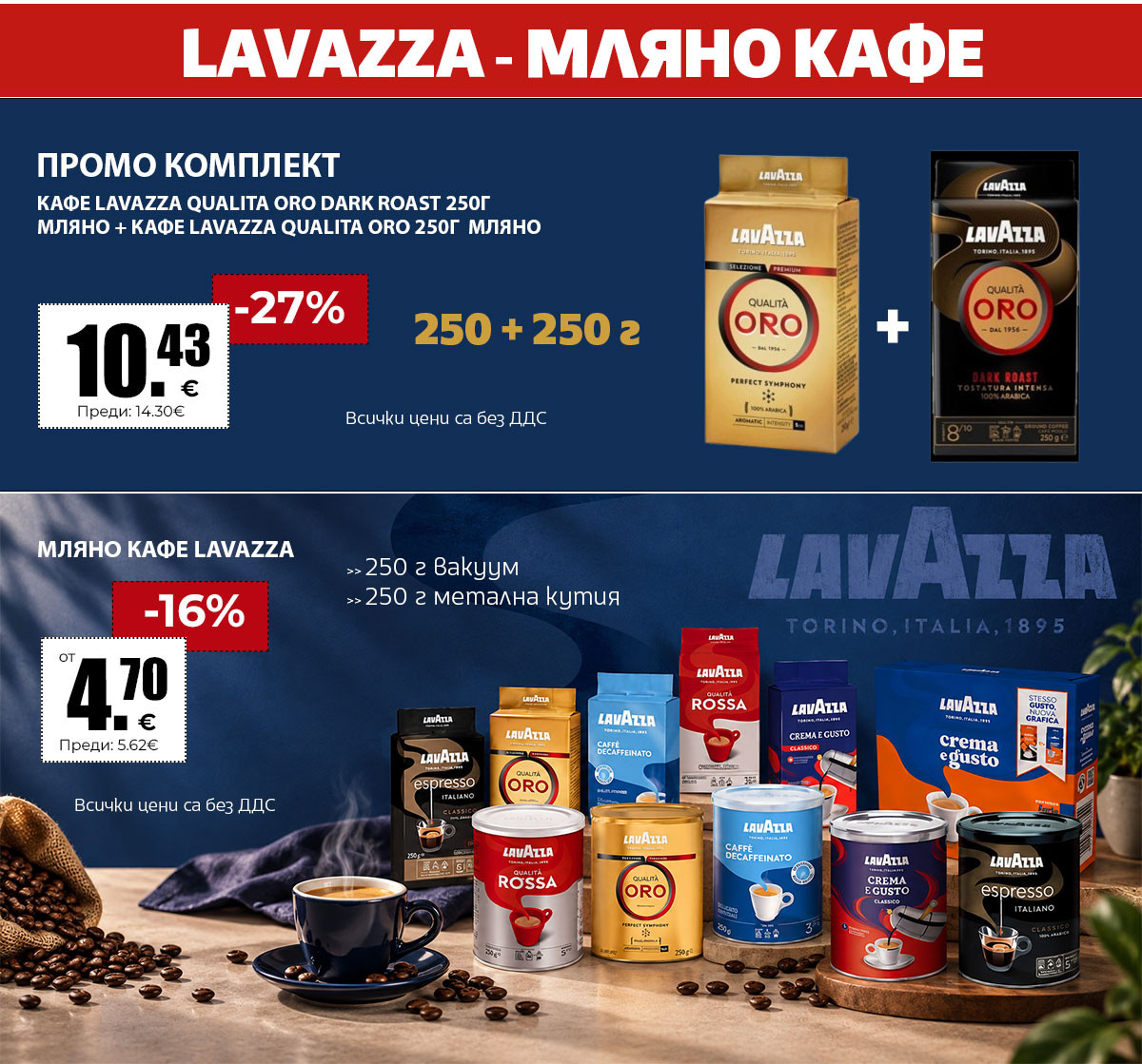 Lavazza мляно
