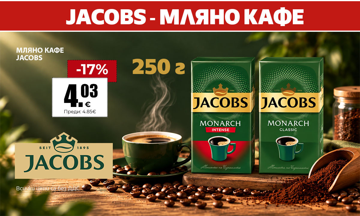 Jacobs мляно