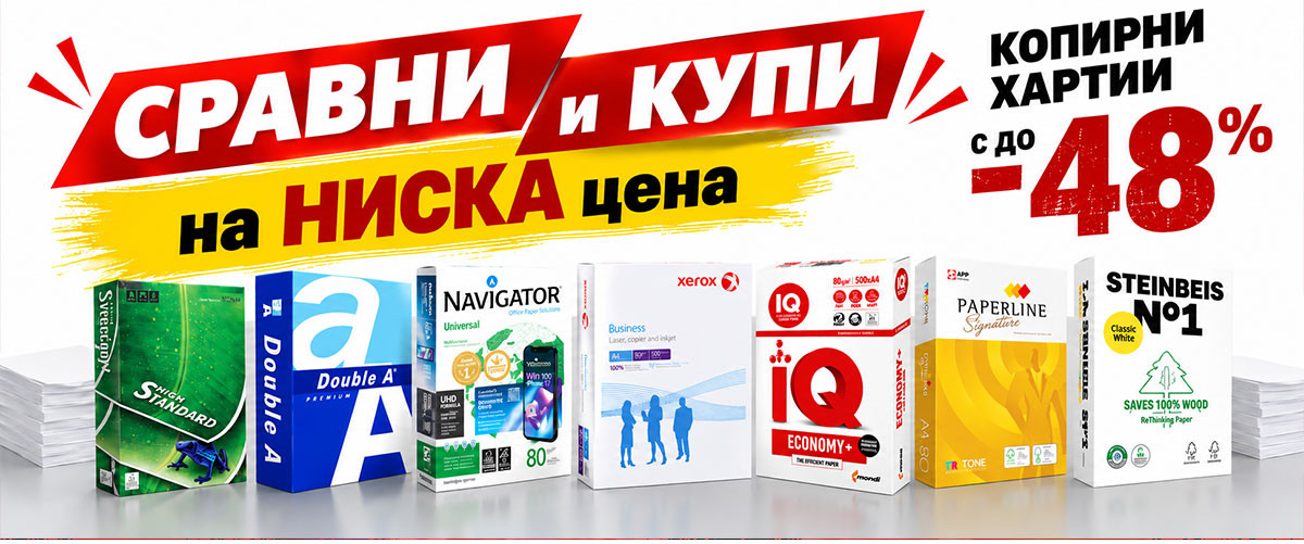 СРАВНИ и КУПИ: Копирна хартия А4 80 г/м2 само за 2.59€, Съвместими тонери от 3.99€ и още оферти
